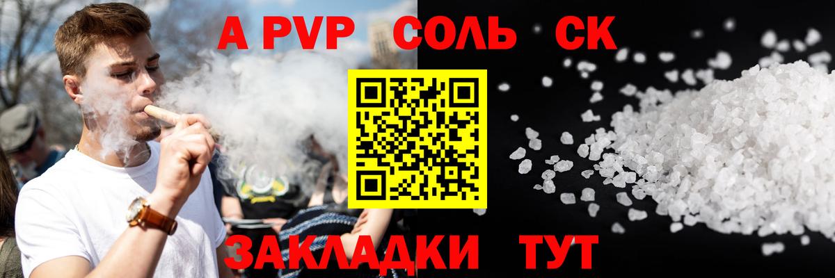 Alpha PVP СК  дарнет шоп  A PVP  Дзержинск  APVP VHQ  Вход с VPN 