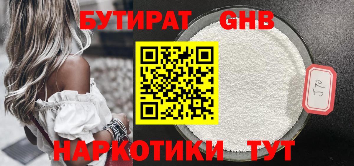 Дзержинск  Бутират 99%  БУТИРАТ  Вход с VPN 
