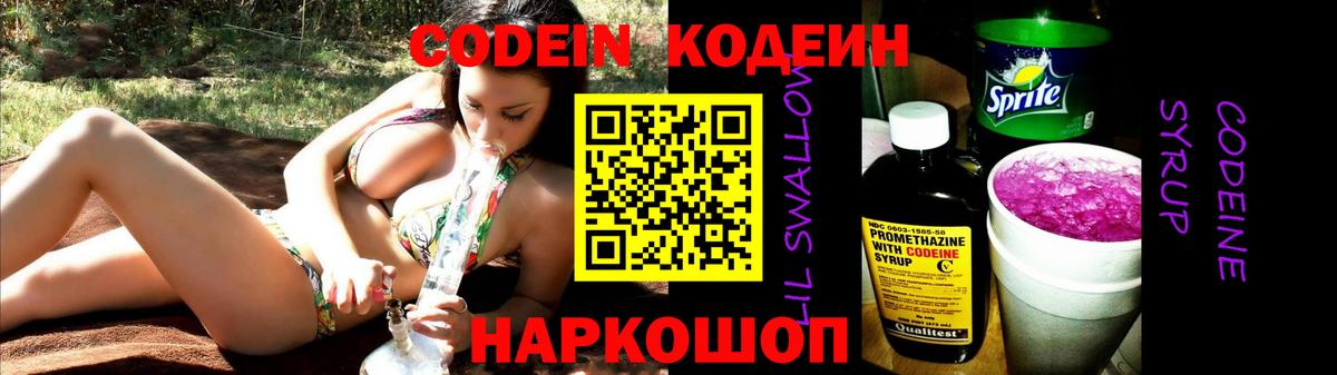 Codein Purple Drank Дзержинск