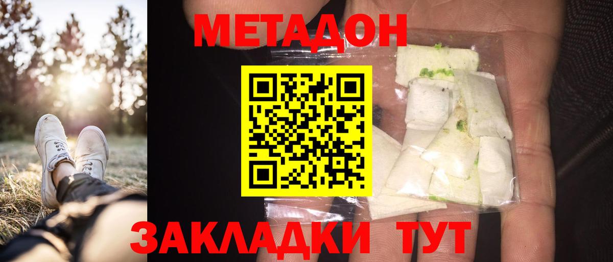 МЕТАДОН methadone  Вход с VPN  Дзержинск  Метадон methadone 